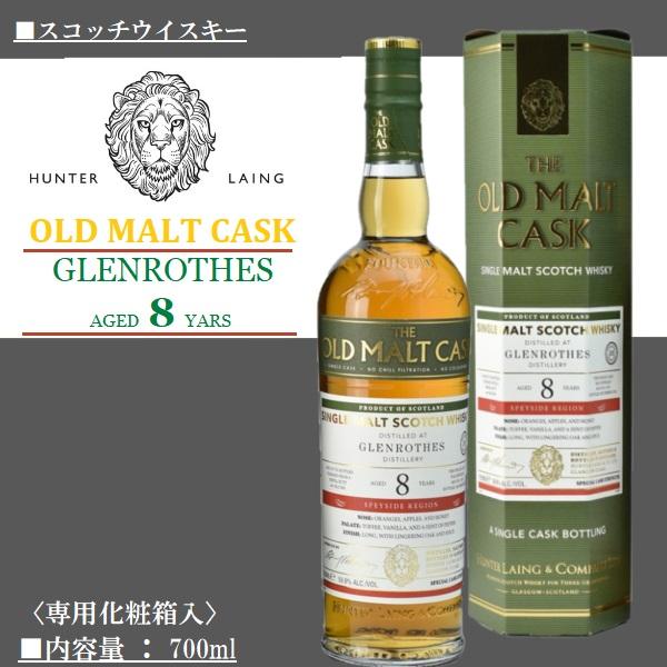 ウイスキー グレンロセス 2011 8年 OMC FOR JIS 700ml / 正規