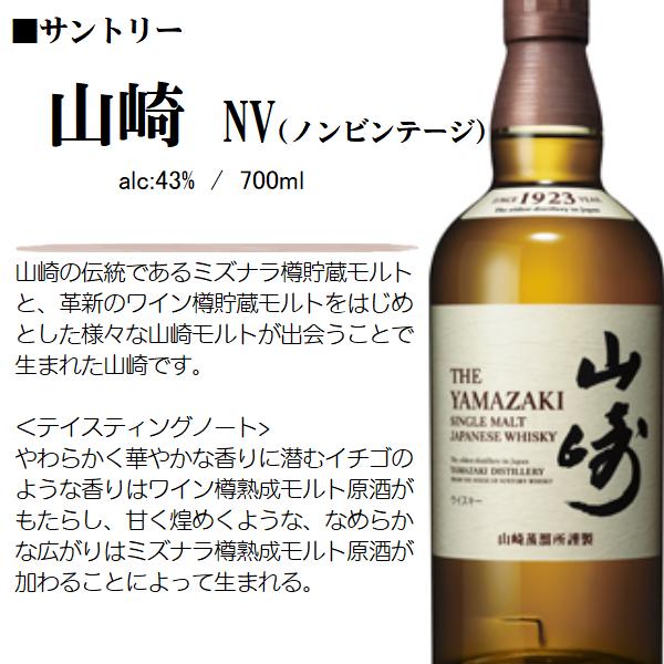 サントリー シングルモルトウイスキー 山崎 ウイスキー NV [ノン