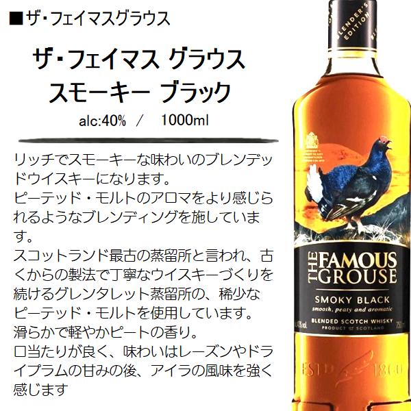 ザ・フェイマスグラウス（THE FAMOUS GROUSE） 【大容量】 ウイスキー