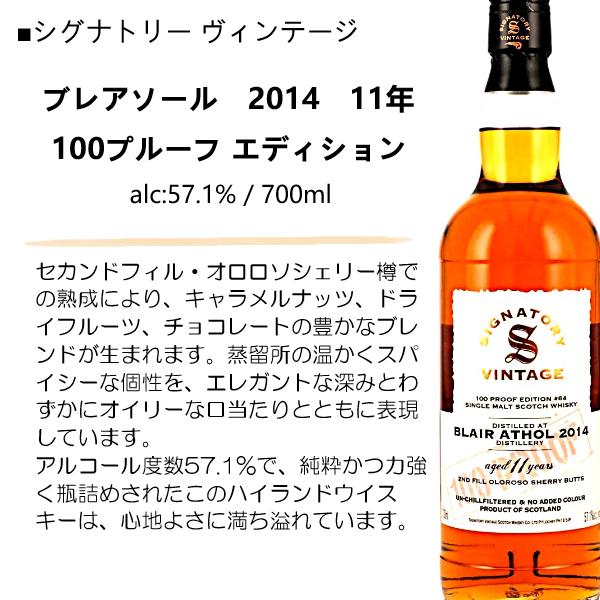 シグナトリー ウイスキー ブレアソール 2014 11年 57.1% 700ml / 正規