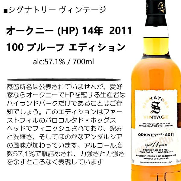 シグナトリー ウイスキー オークニー(HP) 14年 2011 [1st Fill Palo
