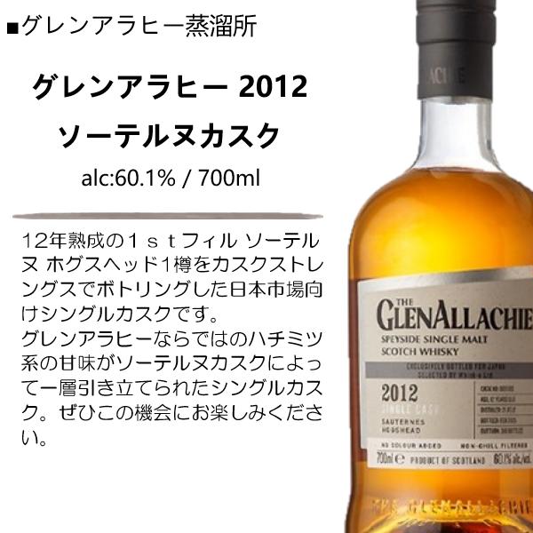 限定品】ウイスキー グレンアラヒー 2012 ソーテルヌカスク 12年 60.1