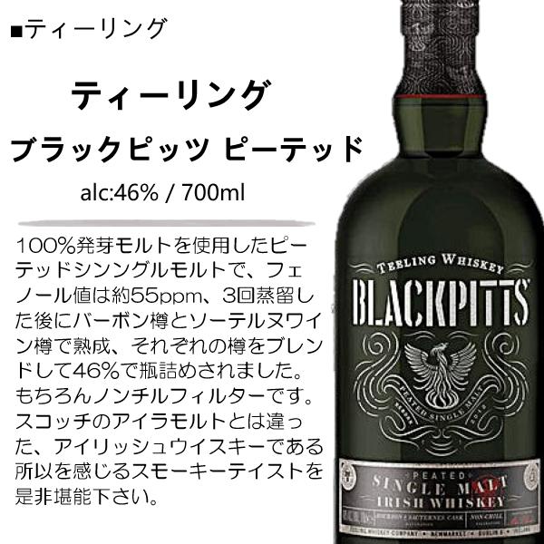 アイリッシュ ウイスキー ティーリング ブラックピッツ ピーテッド 46