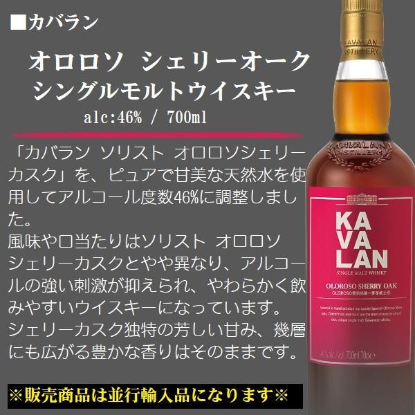 ウイスキー カバラン オロロソ シェリーオーク [Kavalan Oloroso Sherry Oak] 700ml / 並行 直輸入 【箱入】｜honmaruya｜02