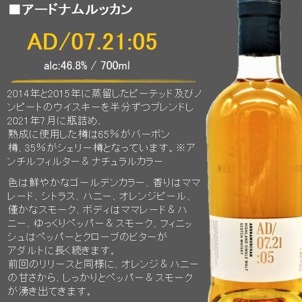ウイスキー アードナムルッカン 07.21:05 46.8% 700ml / 正規