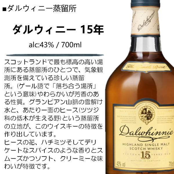 ウイスキー ダルウィニー 15年 43％ 700ml / 並行 直輸入 ダルウィニー