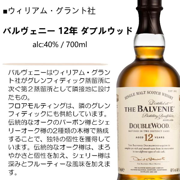 ウイスキー バルヴェニー 12年 ダブルウッド 40％ 700ml / 並行 直輸入