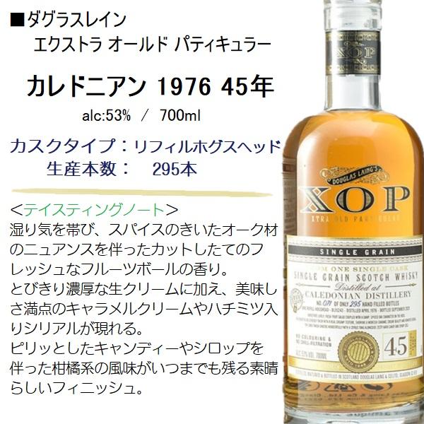 Douglas Laing XOP 55年 シングルグレインウイスキー