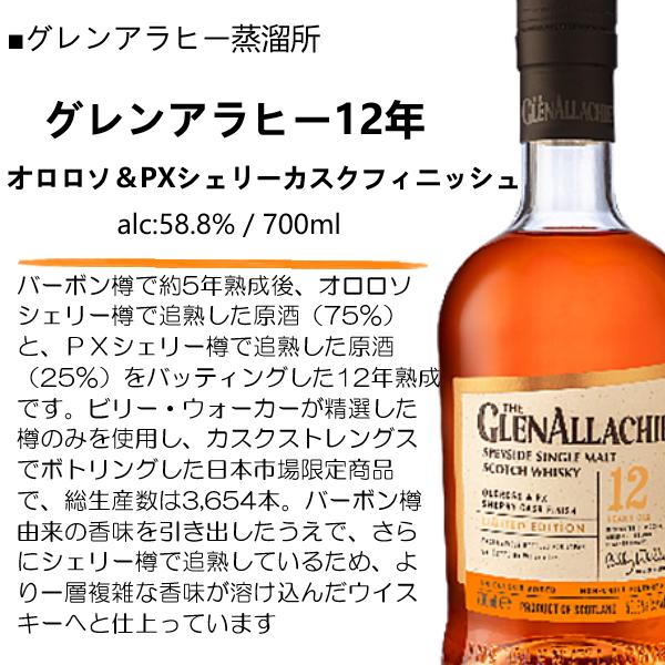 限定品】ウイスキー グレンアラヒー 12年 オロロソ&PXシェリー 限定品】ウイスキー グレンアラヒー 12年 オロロソ&PXシェリー