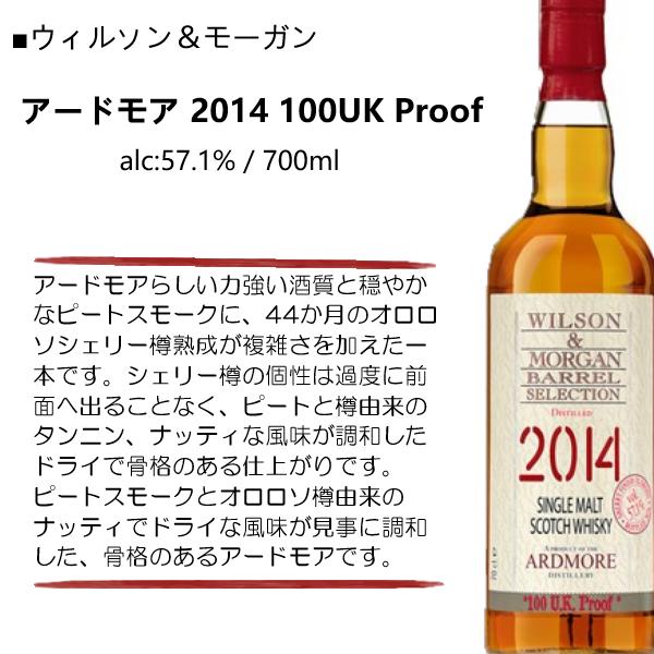 ウイスキー ウィルソン＆モーガン アードモア 2014 100UK Proof 57.1