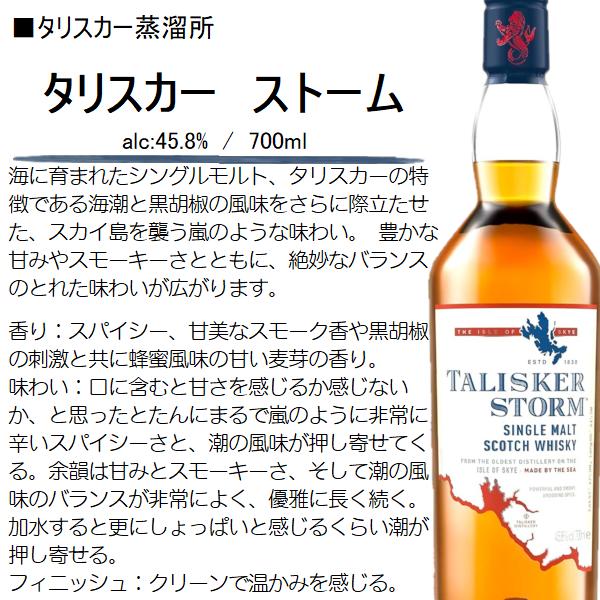 タリスカー ウイスキー ストーム 45.8% 700ml / 並行 直輸入