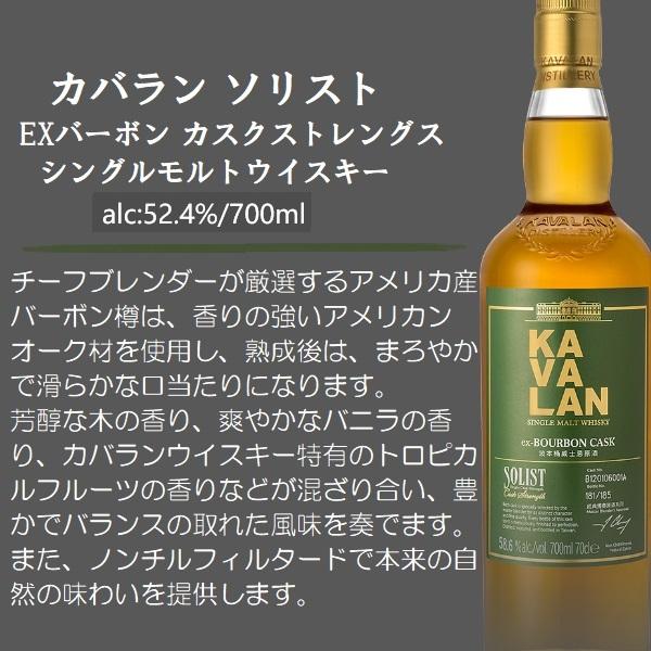 KAVALAN（カバラン） ウイスキー ソリスト EXバーボン カスク