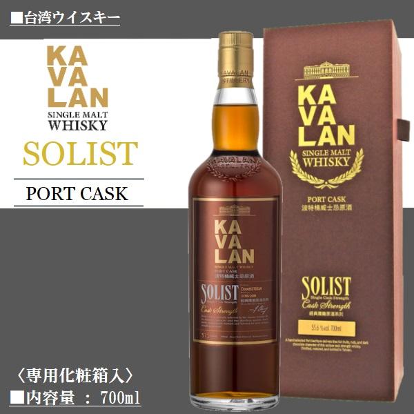 人気新品人気新品ウイスキー カバラン ソリスト ポートカスク カスク