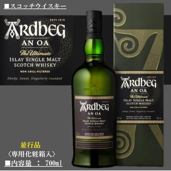 ウイスキー アードベッグ アン・オー [ARDBEG AN OA] 700ml / 並行 直輸入 アードベック蒸溜所【箱入】｜honmaruya｜02