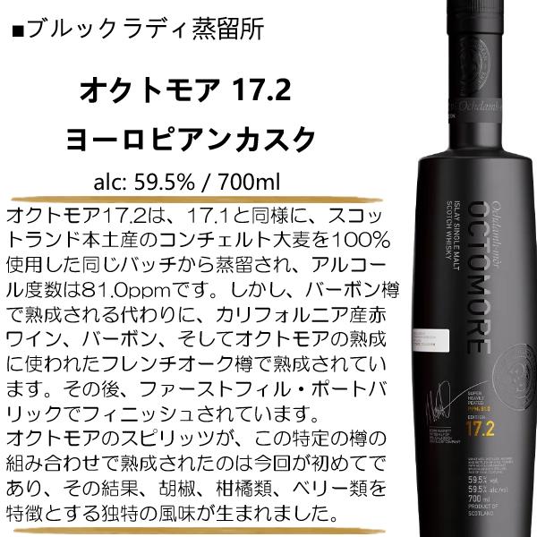 ブルイックラディ ウイスキー オクトモア 17.2 ヨーロピアンカスク