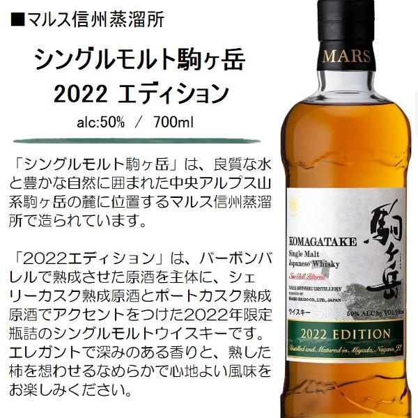 マルスウイスキー ウイスキー シングルモルト 駒ヶ岳 2022 マルスウイスキー ウイスキー シングルモルト 駒ヶ岳 2022