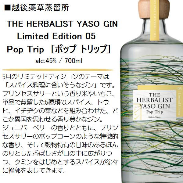 限定品】2024 THE HERBALIST YASO GIN Limited edition 05 Pop Trip