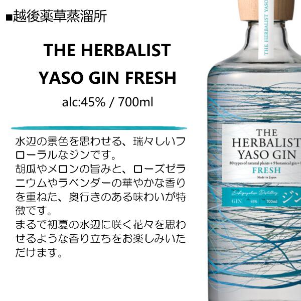 THE HERBALIST YASO GIN FRESH [ヤソ ジン フレッシュ] 45% 700ml
