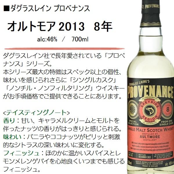 ウイスキー オルトモア 2013 8年 46% 700ml / 正規 ダグラスレイン