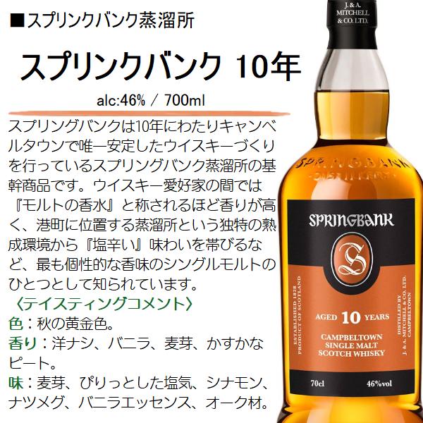 スプリングバンク 【2本セット】スプリングバンク 10年 正規 46