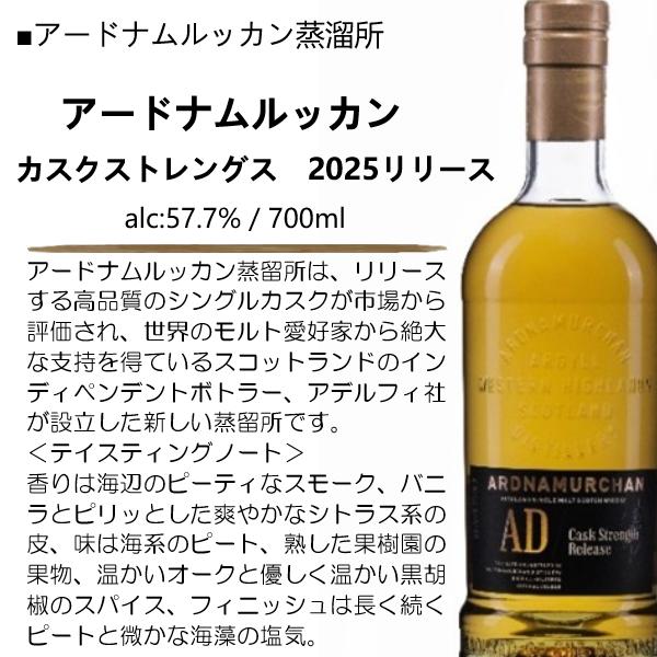 新品未開栓 アードナムルッカン カスクストレングス2025 ウイスキー アードナムルッカン カスクストレングス 2025 リリース
