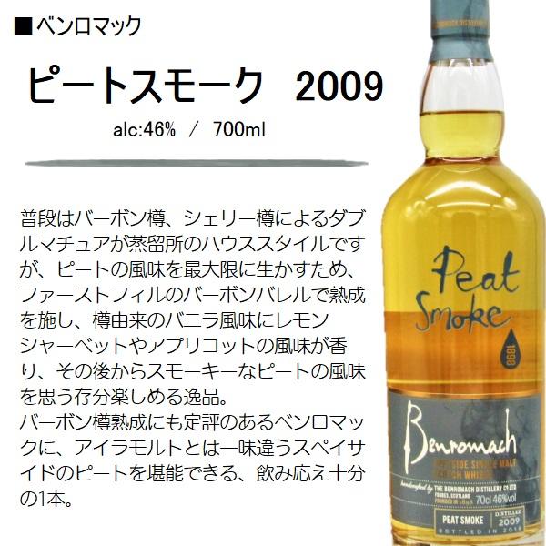 [旧ボトル品] ウイスキー ベンロマック ピートスモーク 2009 46% 700ml / 並行 直輸入【箱入】｜honmaruya｜02