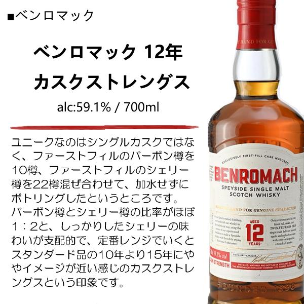ウイスキー ベンロマック 12年 カスクストレングス 59.1% 700ml / 正規