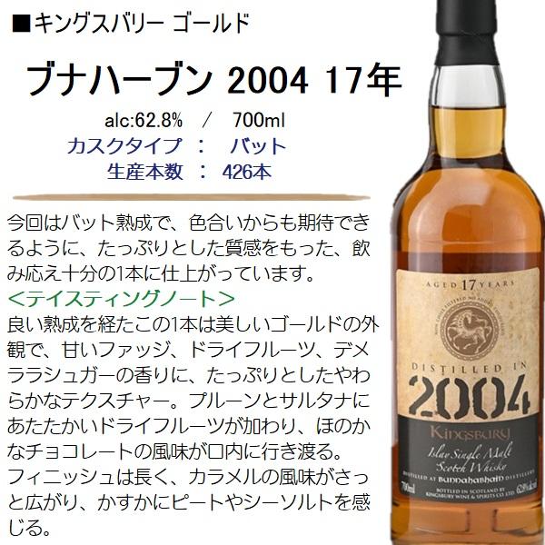 た*か様 ブナハーブン Kingsbury 2004 13年 キングスバリー ウ