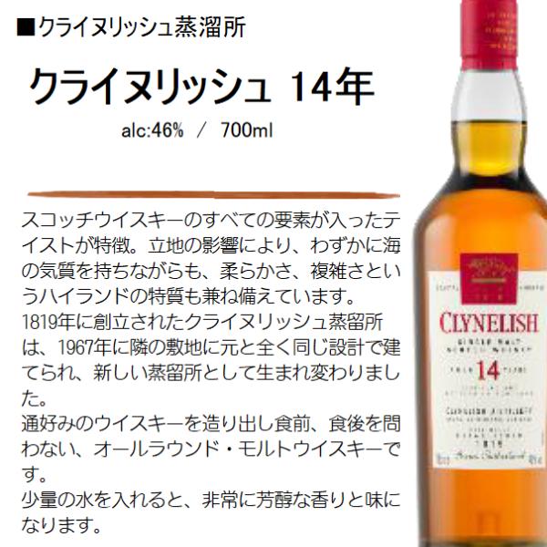 新ボトル品】ウイスキー クライヌリッシュ 14年 46% 700ml / 正規 クラ