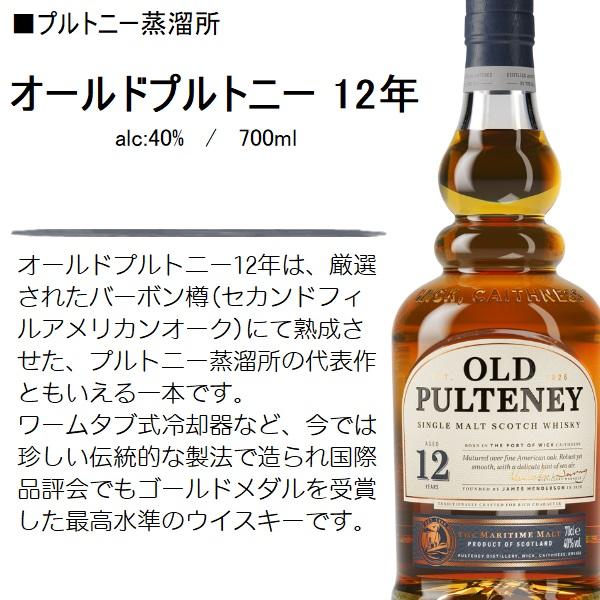 ウイスキー オールドプルトニー 12年 40% 700ml / 正規 プルトニー蒸溜