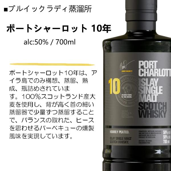 飲料・酒 未開栓 ポートシャーロット 10年 700ml 50% ウィスキー お酒 AK
