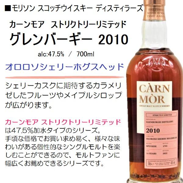 カーンモア 2010 ウイスキー カーンモア ストリクトリーリミテッド
