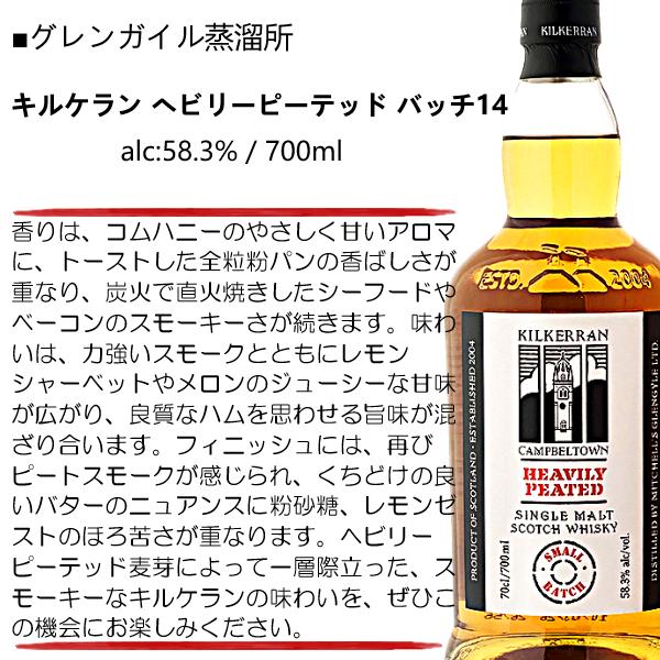 2本セット】キルケラン へビリーピーテッド バッチ 14 [Kilkerran