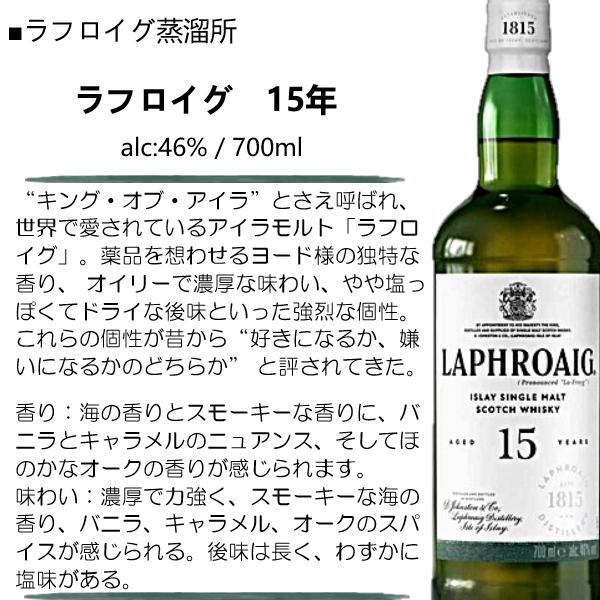 ラフロイグ ウイスキー 15年 46% 700ml / 並行 直輸入 ラフロイグ蒸溜