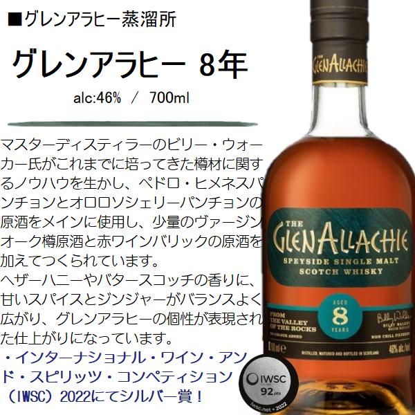 ウイスキー グレンアラヒー 8年 46% 700ml / 正規 グレンアラヒー蒸溜