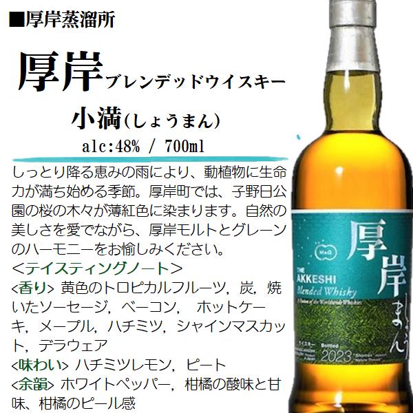 ウイスキー 厚岸 ブレンデッドウイスキー 小満 (しょうまん ウイスキー 厚岸 ブレンデッドウイスキー 小満 (しょうまん