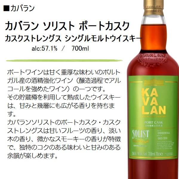 KAVALAN ウイスキー カバラン ソリスト ポートカスク カスク KAVALAN ウイスキー カバラン ソリスト ポートカスク カスク