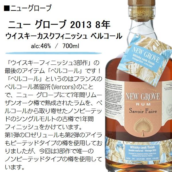ニューグローブ8年終売品