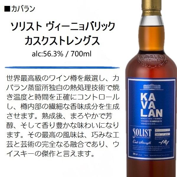 KAVALAN（カバラン） ウイスキー ソリスト ヴィーニョバリック カスク