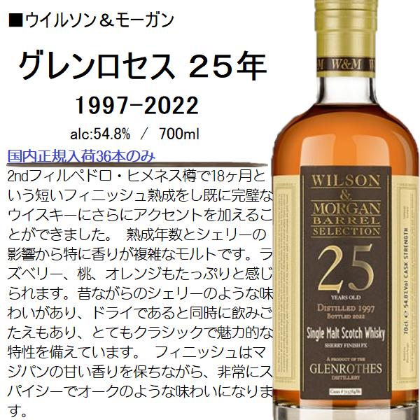 ウイスキー ウィルソン＆モーガン バレルセレクション グレンロセス 25