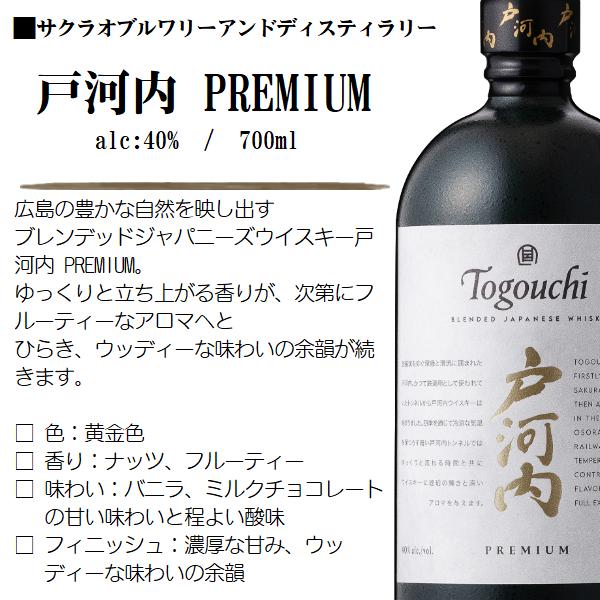 ウイスキー 戸河内 PREMIUM 40% 700ml / サクラオブルワリーアンド