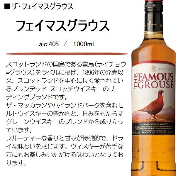 ザ・フェイマスグラウス（THE FAMOUS GROUSE） 【大容量】ウイスキー