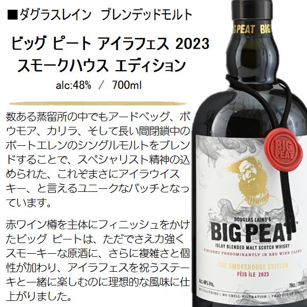 アイラ2本セット】ビッグピート クリスマス2023 ＆ アイラジャーニー