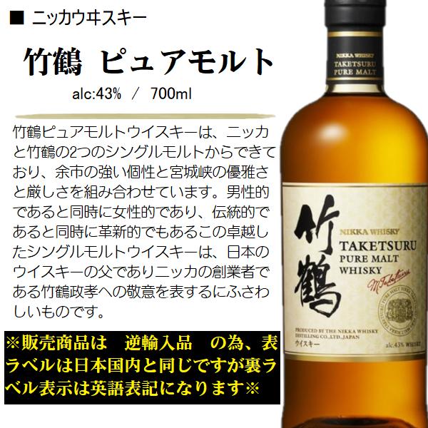 ウイスキー NIKKA ニッカ 竹鶴 ピュアモルト 43% 700ml / 逆輸入品