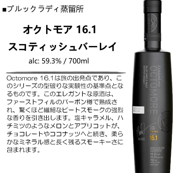 ブルイックラディ ウイスキー オクトモア 16.1 スコティッシュバーレイ