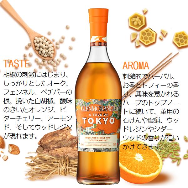 グレンモーレンジ ア テイル オブ トーキョー 箱付700ml 46%