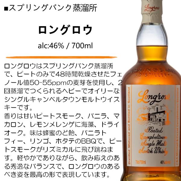 スプリングバンク 【2本セット】ロングロウ [Longrow] 正規 46％ 700ml 