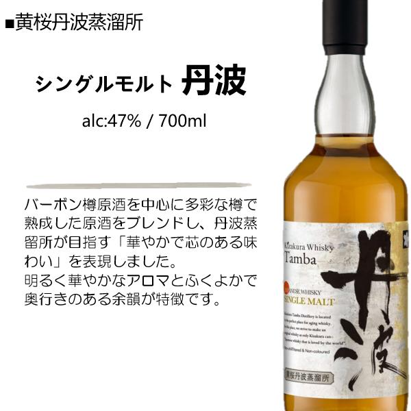 Tamba シングルモルト 700ml 47% Tamba シングルモルト 700ml 47%