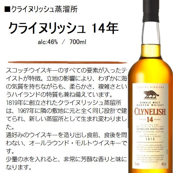 ウイスキー クライヌリッシュ 14年 46% 700ml / 並行 直輸入 クライヌ