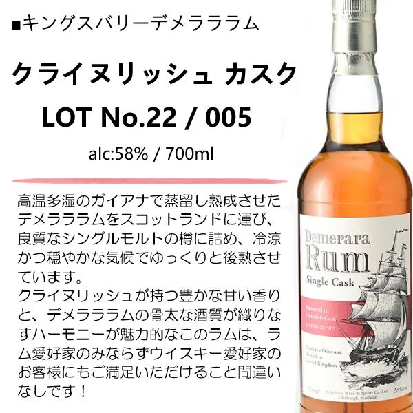 KINGSBURY（キングスバリー） ラム デメラララム クライヌリッシュ